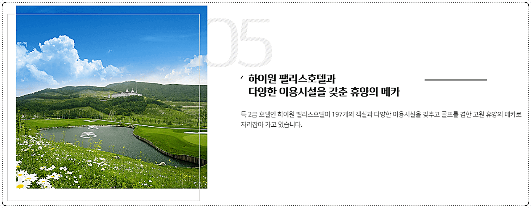  하이원CC 골프패키지 가격, 날씨 1005