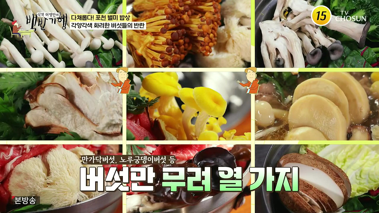 식객 허영만의 백반기행.E254.240631p-NEXT.mp4_20240701_192826.677.jpg