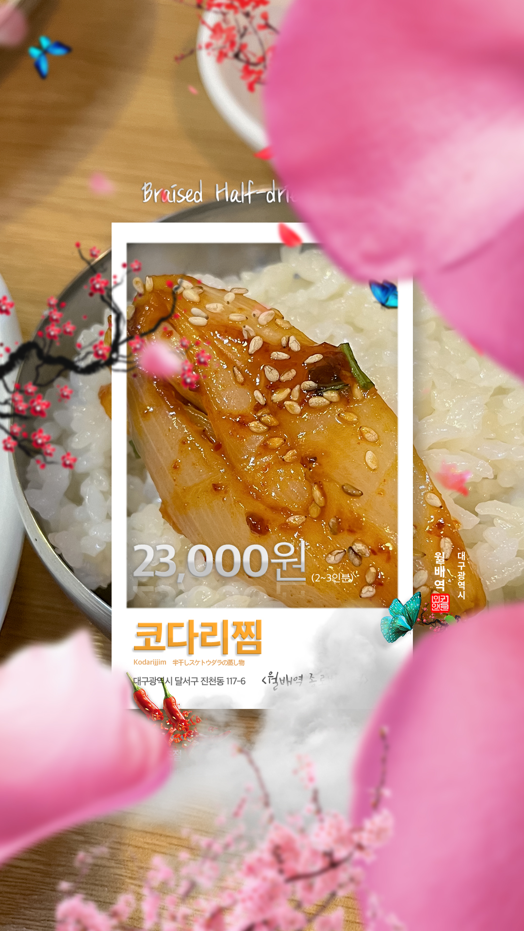  [대구맛집] 6년 단골집 "진천동 코다리찜 맛집"