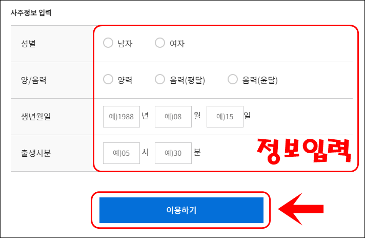 농협 무료운세 바로가기