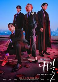 내일의 주인공 김희선, 로운, 이수혁, 윤지온이 나오는 드라마 포스터