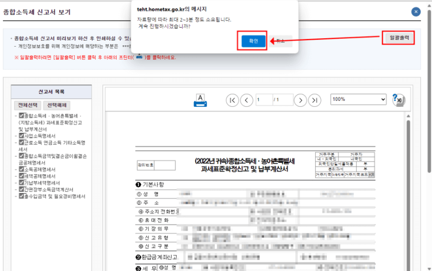 종합소득세 확정신고서 발급방법