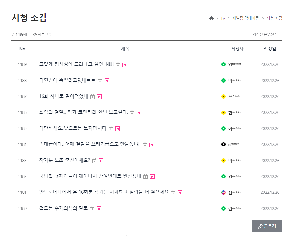 시청자게시판2