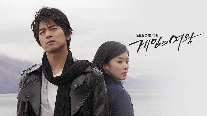  [한국드라마] 2006 게임의 여왕 (주진모, 이보영, 최준용)