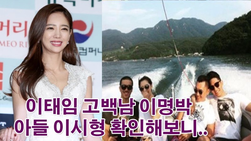  이태임 이명박 아들 이시형 데이트 사진 유출 및 근황