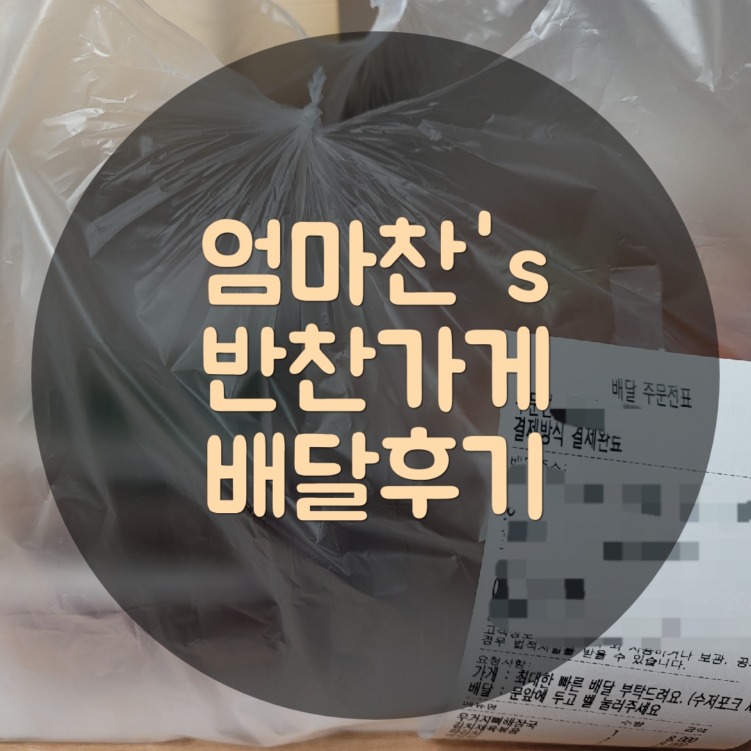 엄마찬'S 이미지
