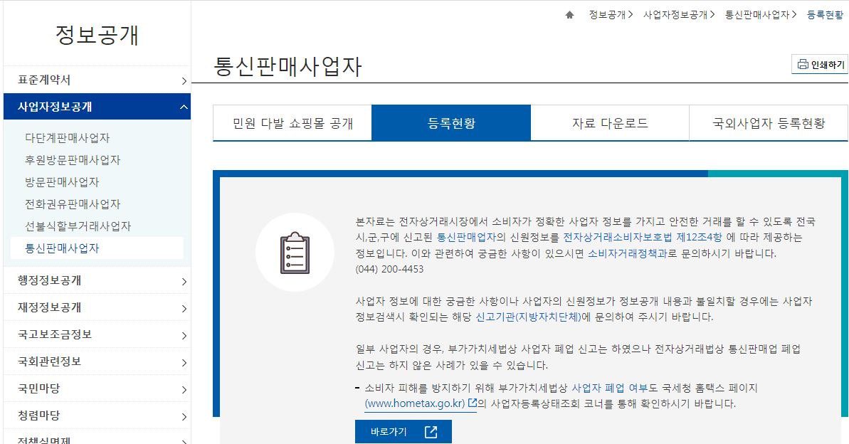 사업자등록번호 조회 확인 방법