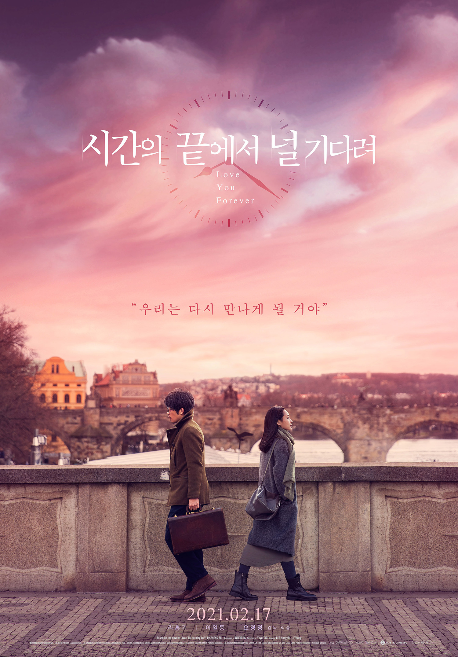  영화 시간의 끝에서 널 기다려 · 결말 · 정보 · 평점 · 출연진 · 예고편 · 스포 · 다시보기 · 로맨스멜로영화 추천