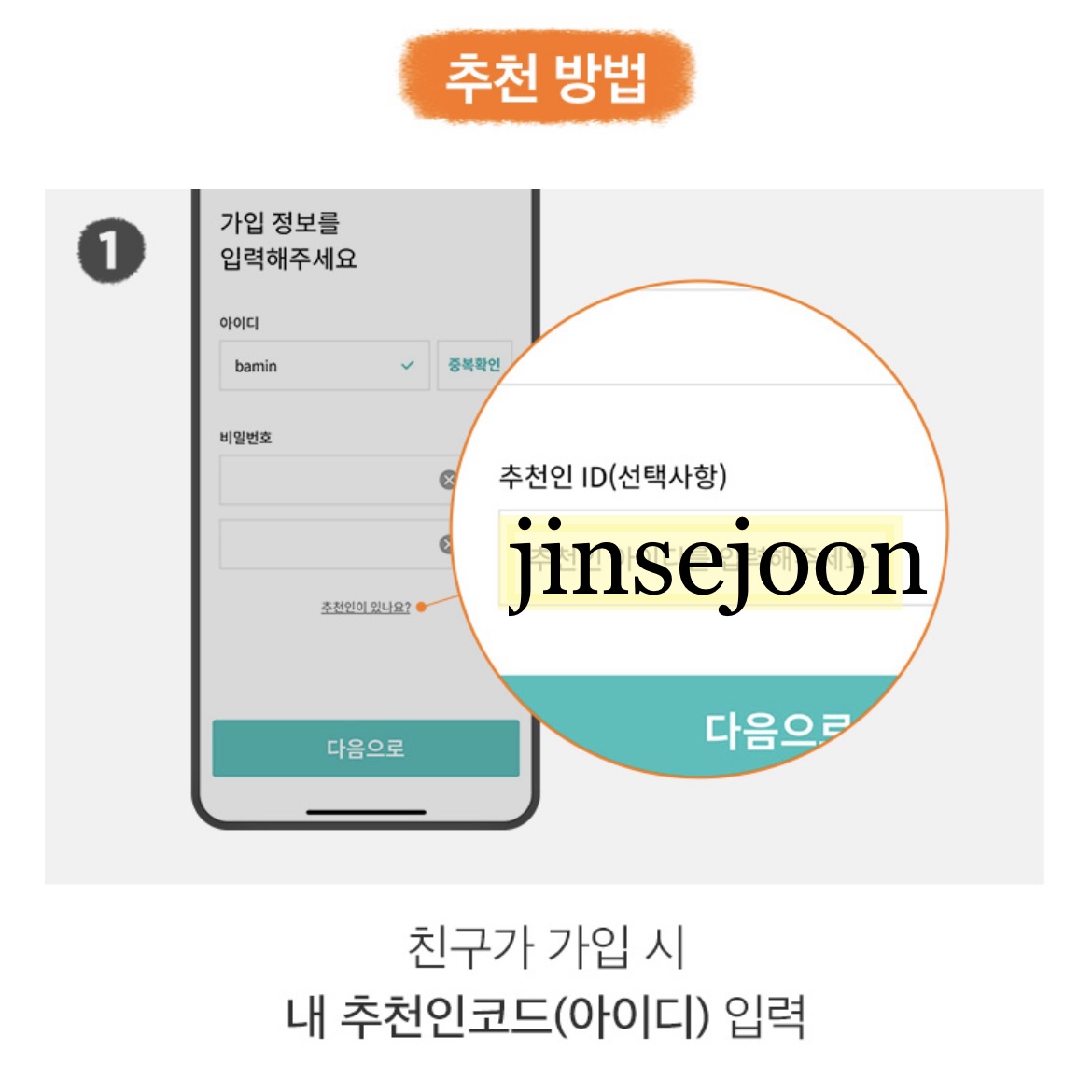  배민커넥트 추천인 [jinsejoon]입력하고 5만원 받기!