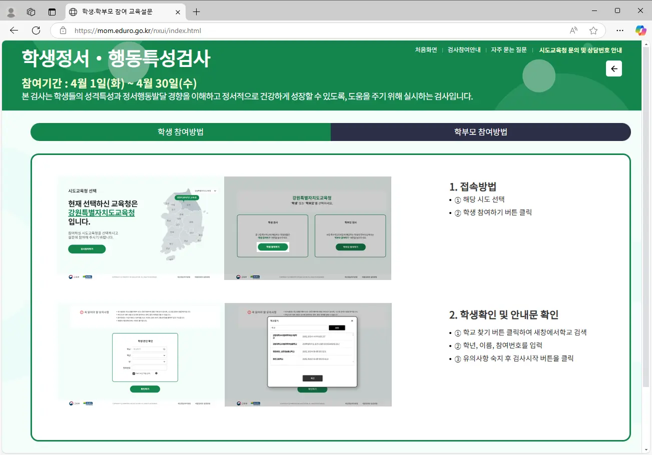 2025 맘에듀로 학생정서 · 행동특성검사-2