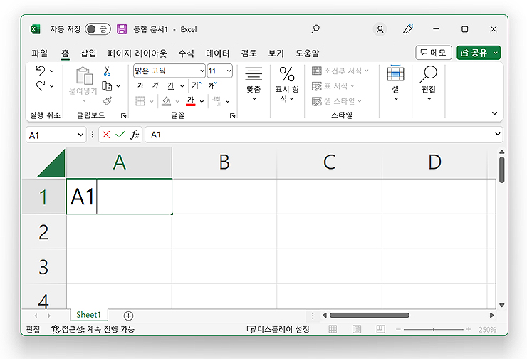 엑셀-실행-및-새문서-불러오기