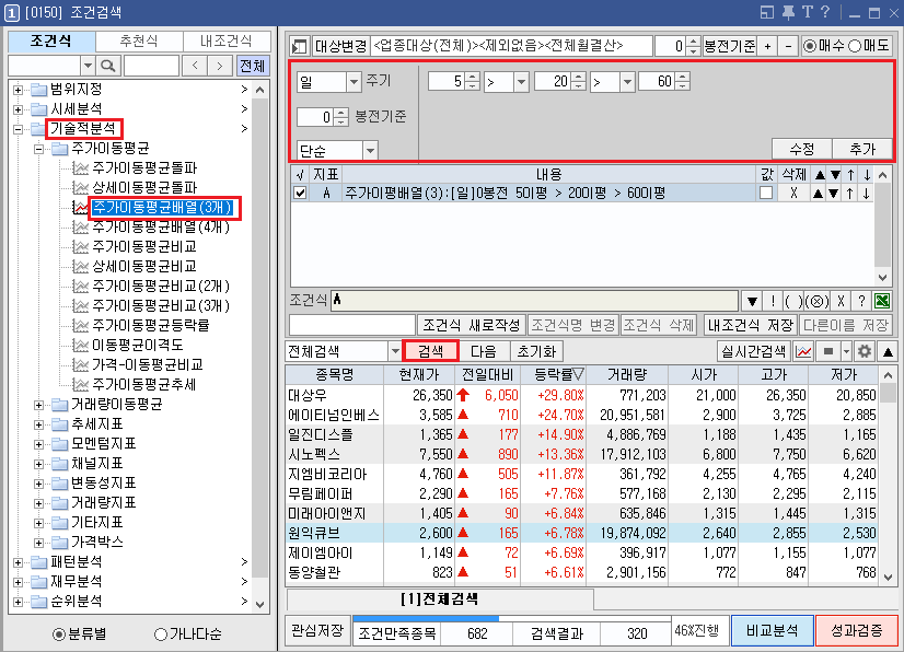 주가이동평균배열 조건 검색