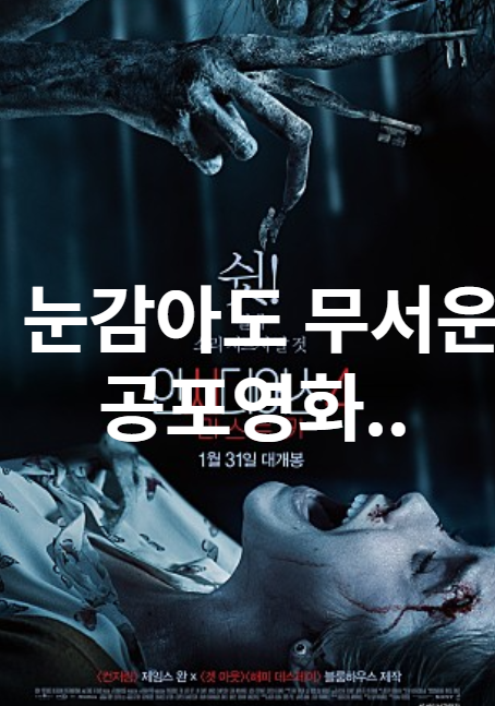  2021년 8월 넷플릭스 공포영화 추천 및 순위!