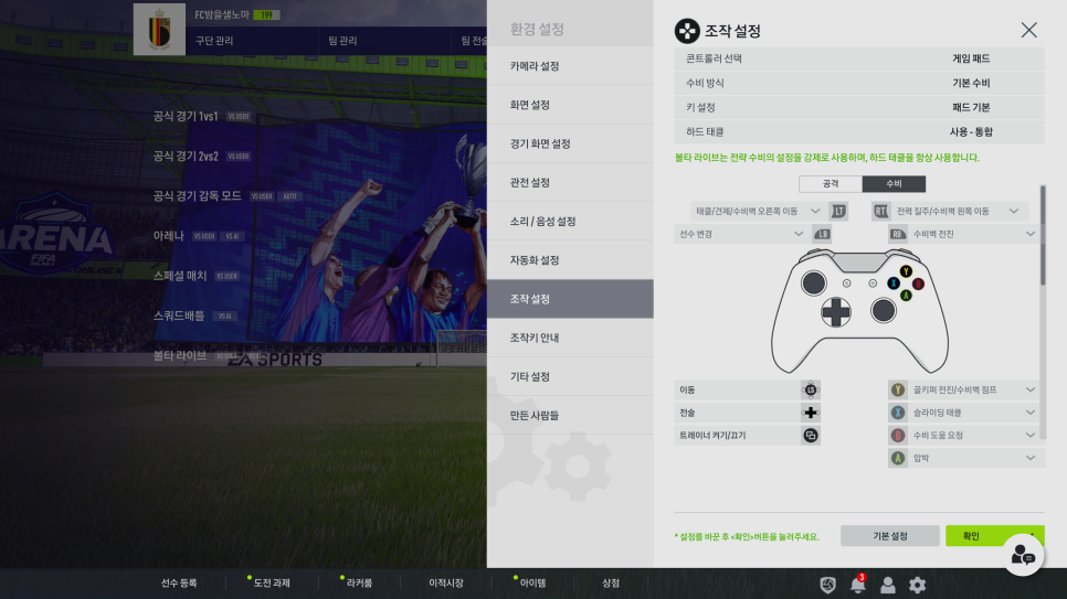 설정 및 훈련센터 활용하기 24