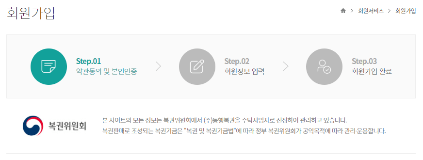 로또 동행복권 홈페이지 바로가기 인터넷 구매 방법 결과 확인