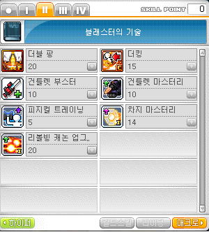 메이플스토리 블래스터 스킬트리 2022 (하이퍼스텟, 하이퍼스킬, 어빌리티)