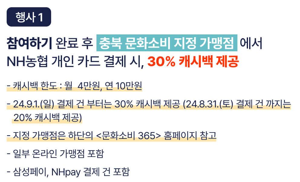 문화소비 365 30% 캐시백