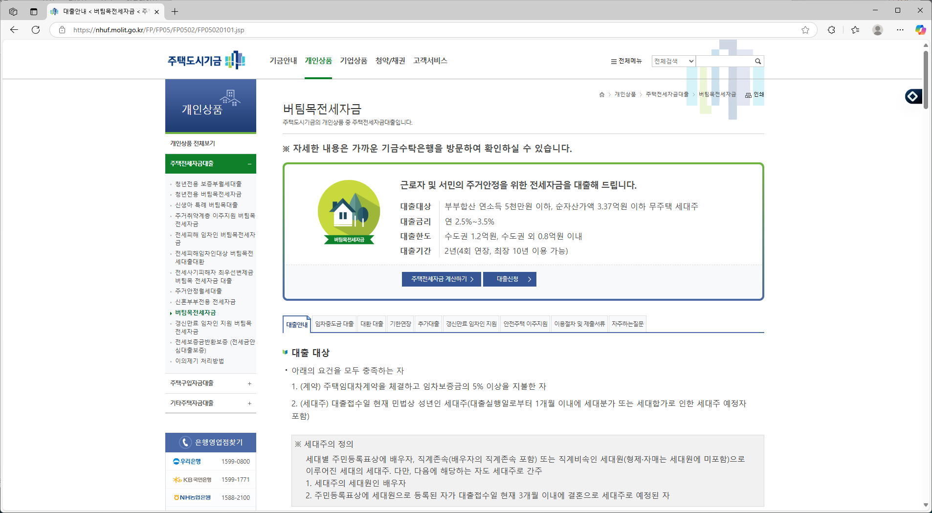 2025 서민 대출 총정리｜이자 낮고 승인 빠른 곳은 어디? - 버팀목 전세자금 대출