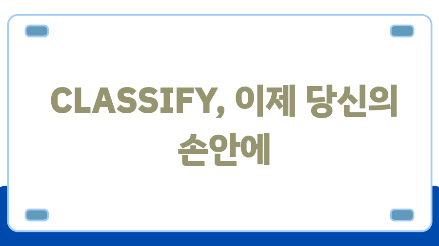 CLASSIFY, 세상을 **분류**하는 놀라운 **힘**! 그 **비밀**은? - CLASSIFY, 이제 당신의 손안에 CLASSIFY, 세상을 **분류**하는 놀라운 **힘**! 그 **비밀**은? - CLASSIFY, 이제 당신의 손안에