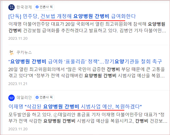 2024년 요양병원 간병비 지원 시범사업 시행 보도문