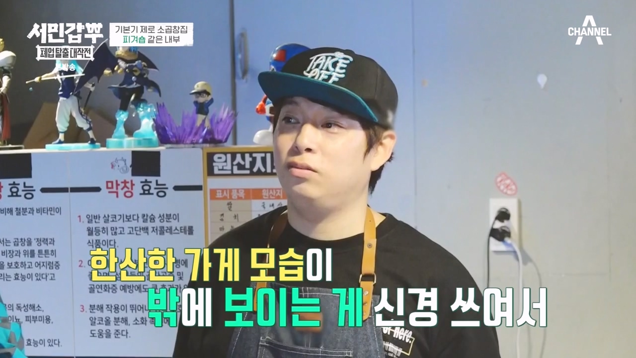 서민갑부 폐업 탈출 대작전.E16.231105p-NEXT.mp4_20231105_162304.122.jpg