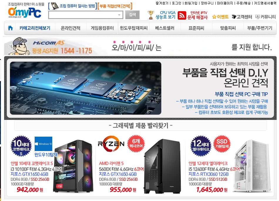  조립컴퓨터 전문 오마이PC 바로가기 https://www.omypc.co.kr/