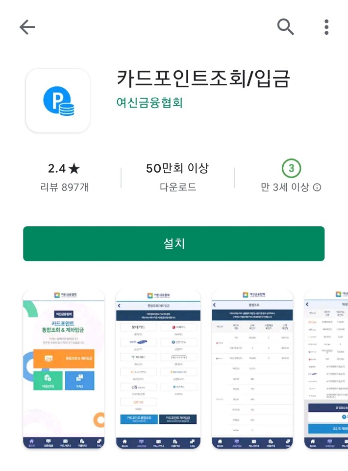  카드포인트 통합조회 현금화 방법