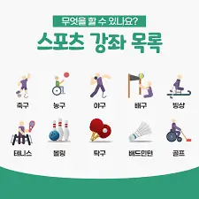 스포츠강좌