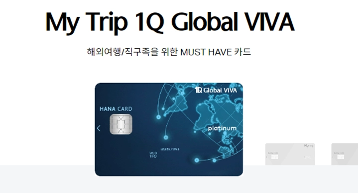 제목-하나카드-My_Trip-1Q-Global-VIVA