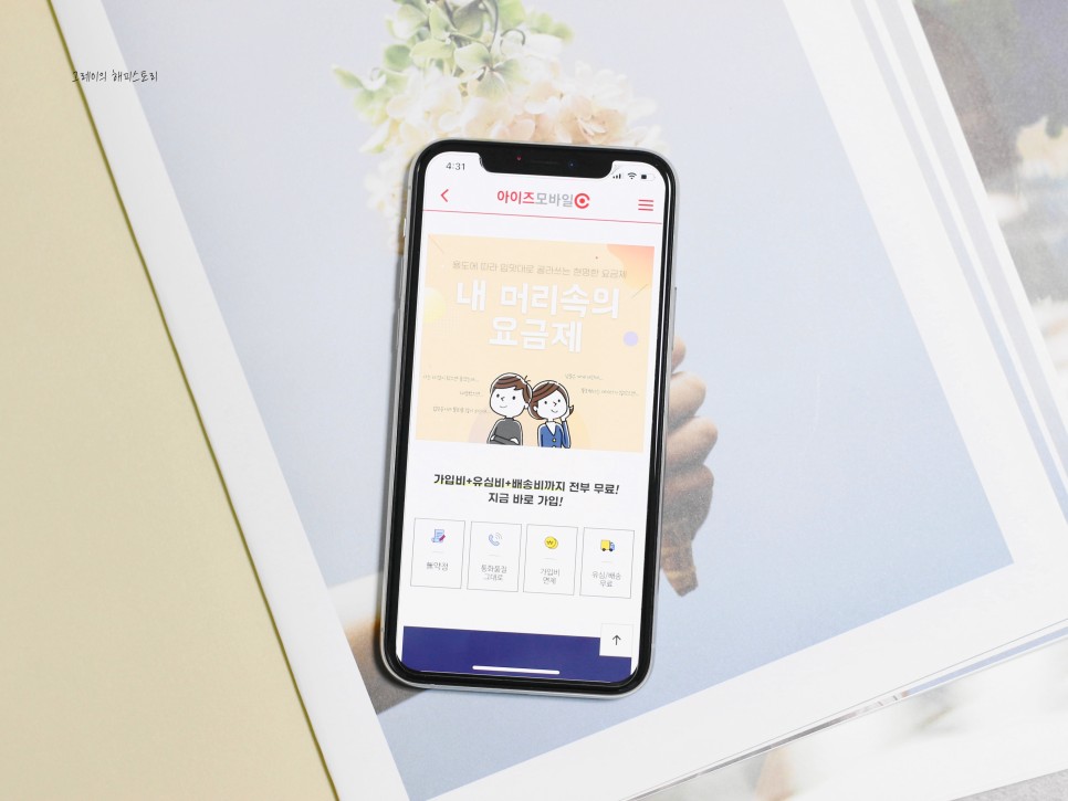 위한 현명한 요금제는? ● 아이즈모바일 통신비 절약을 4