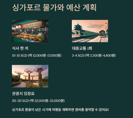 싱가포르-환율확인