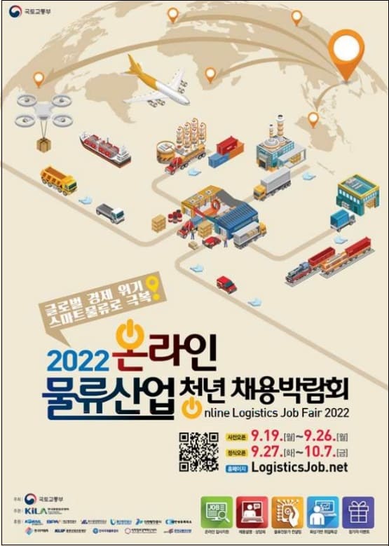 국토부&#44; ‘물류산업 청년채용박람회’ 개최...19일부터