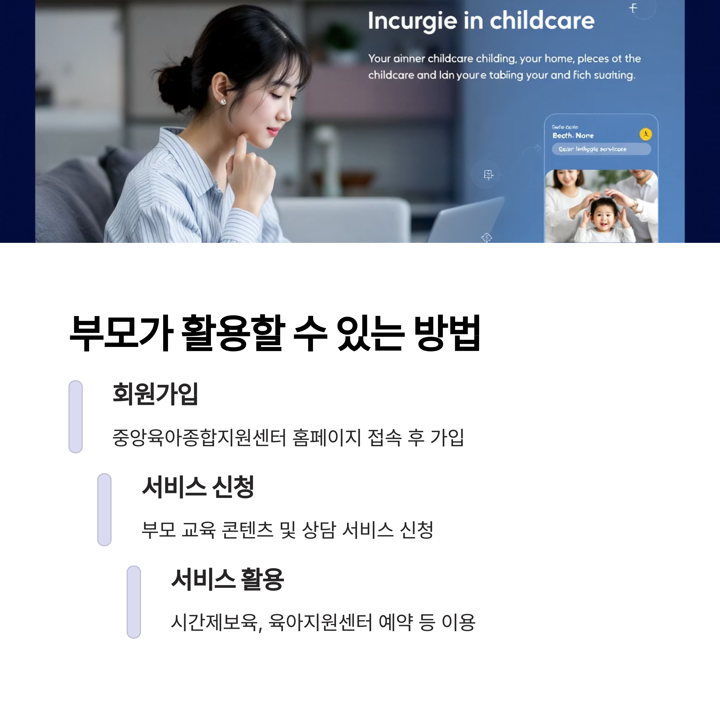 부모가 활용할 수 있는 정보와 방법