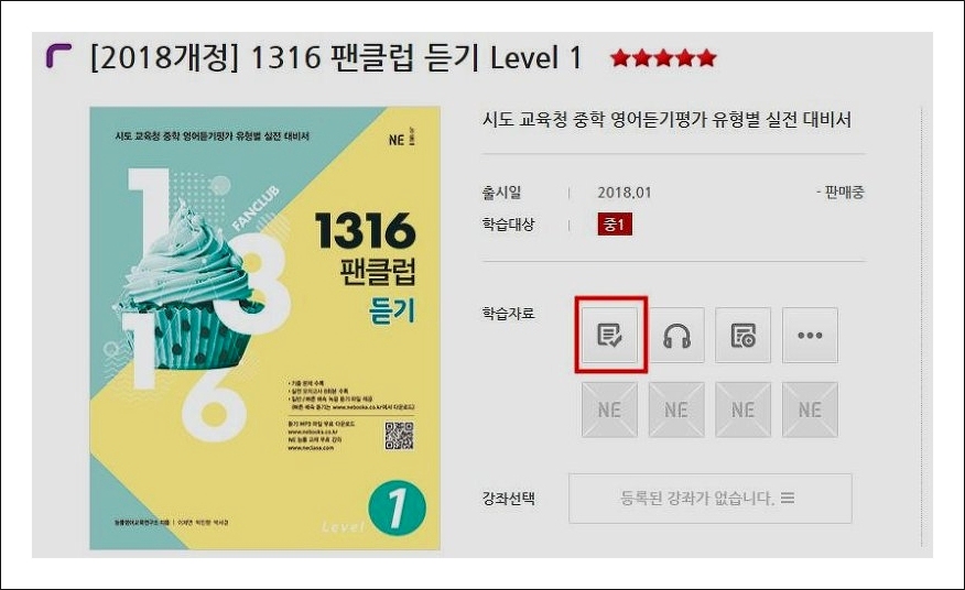 1316 팬클럽 듣기 답지