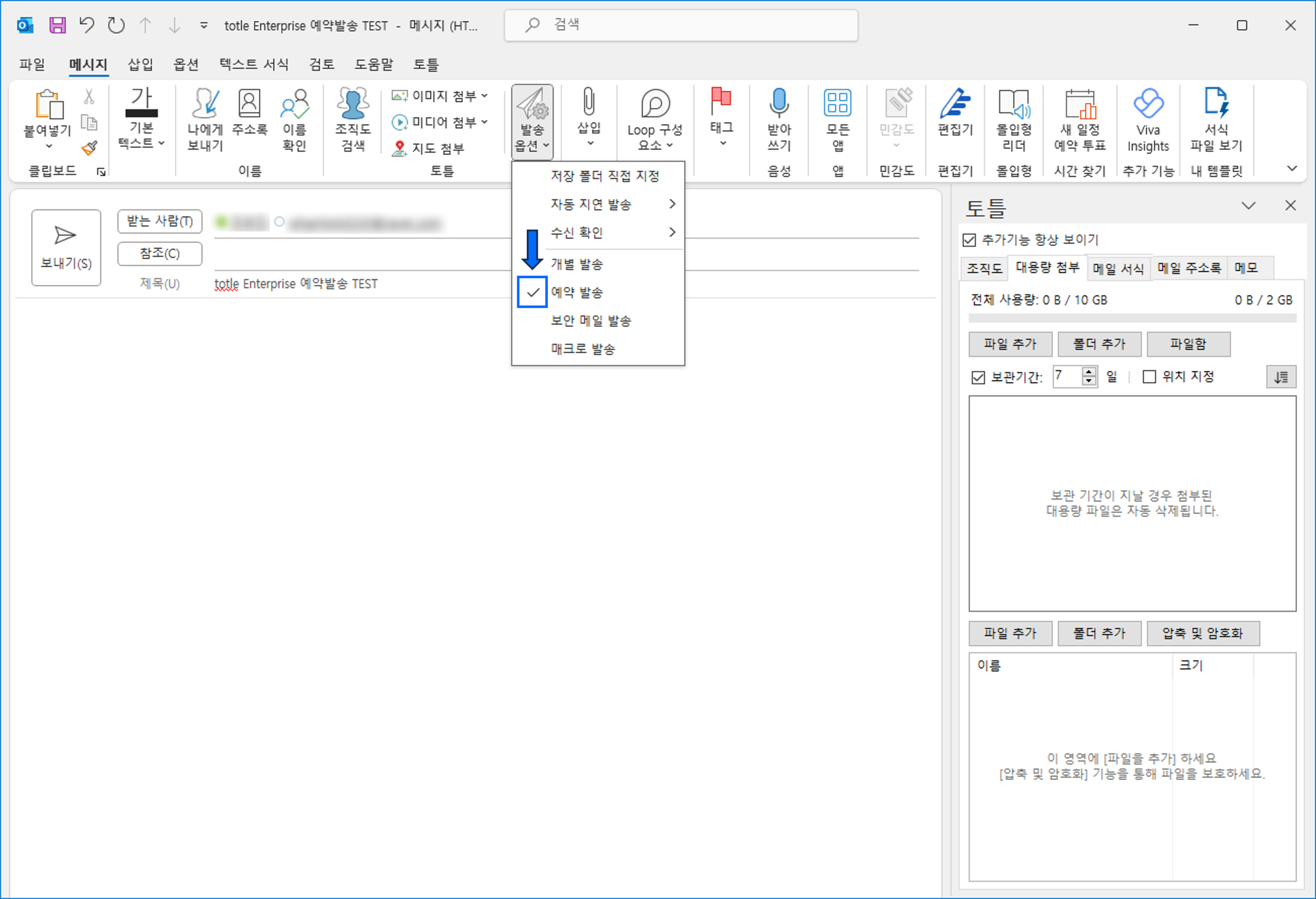 발송 옵션에서 예약 발송이 설정된 것 확인하기