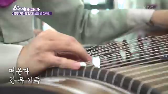 [7910회] 6시 내고향 - KBS[7910회] 6시 내고향[고령 축제 특집 중계] 과거와 현재의 만남! 개실마을 - 경북 고령 고령 가야 탐험대 보물을 찾아라 - 경북 고령 [출장! 내고향 요리사] 철의 왕국, 후손을 위한 요_20231115_205750.237.jpg