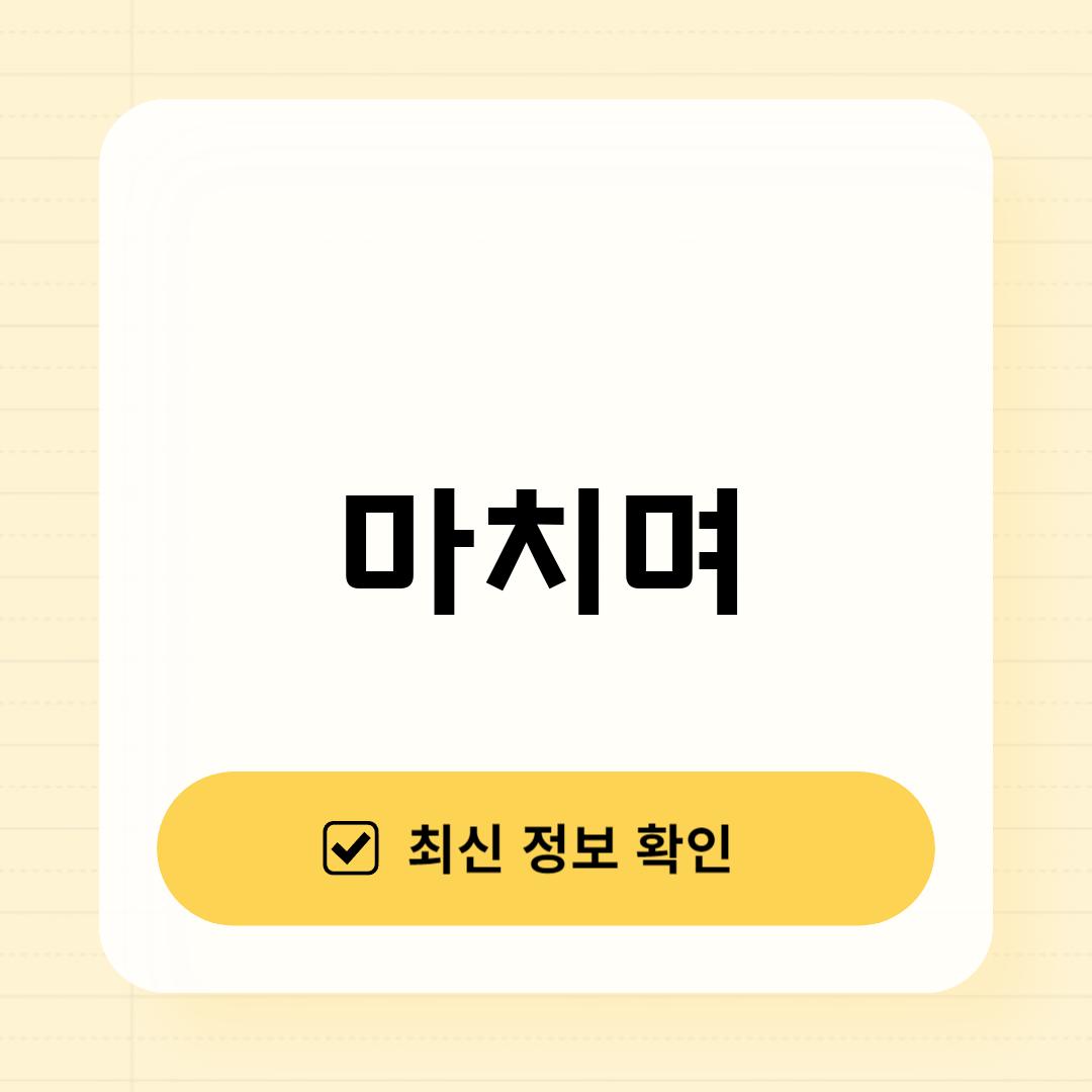 마치며