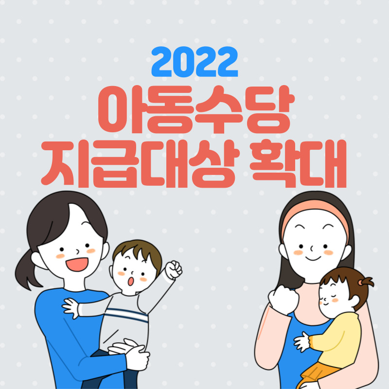 아동 수당