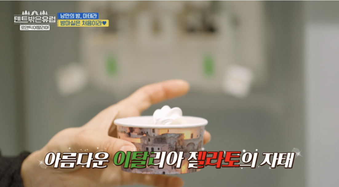 텐트 밖은 유럽