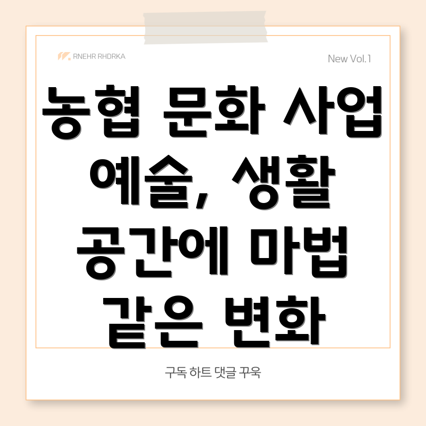 농협문화사업