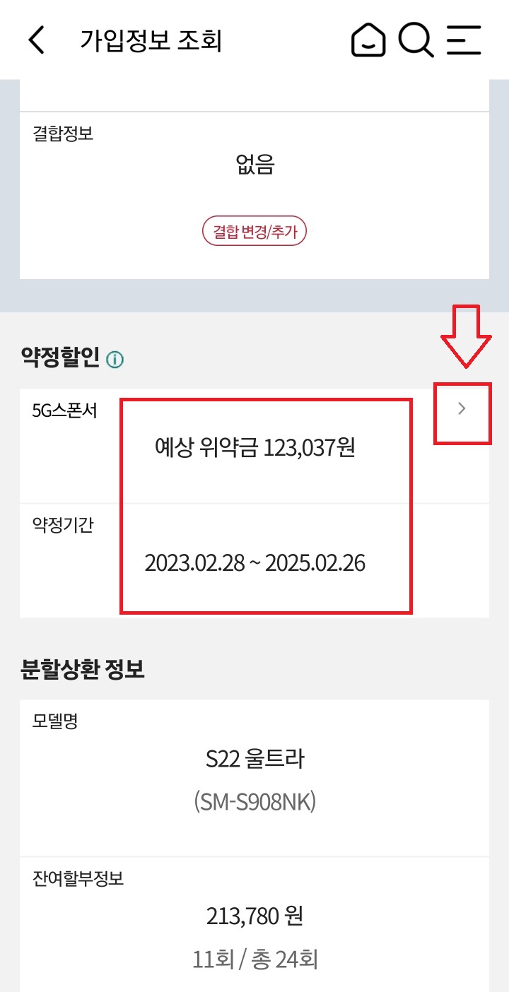 휴대폰할부금위약금확인하는방법_위약금확인