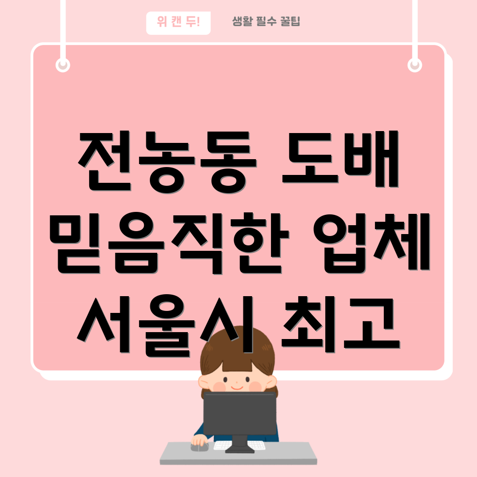 동대문구 전농제1동 도배