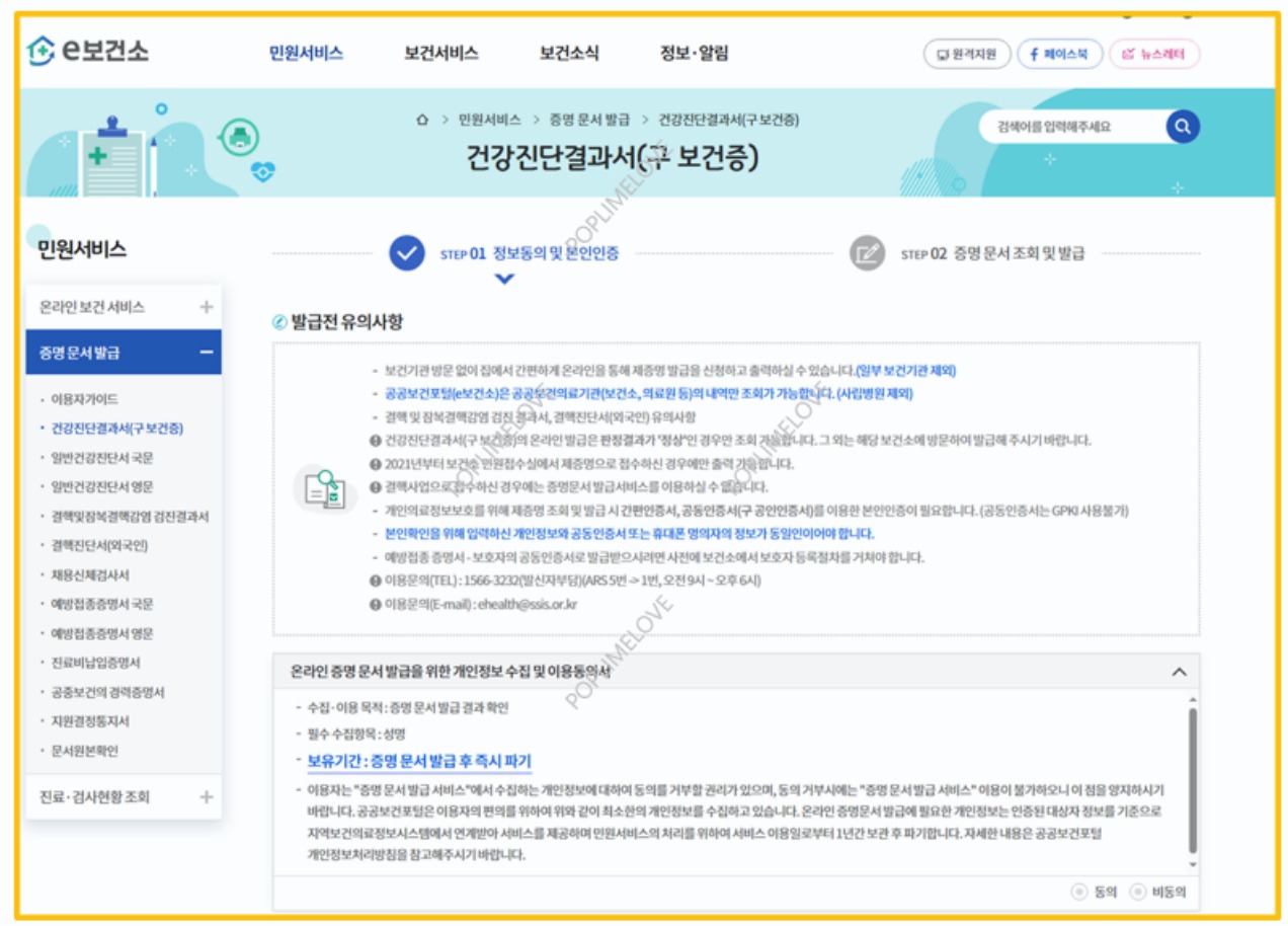 건강진단결과서(보건증) 발급 메뉴 클릭