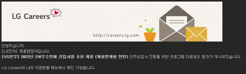  [Activity] LG 인적성 및 코딩테스트 시험 후기