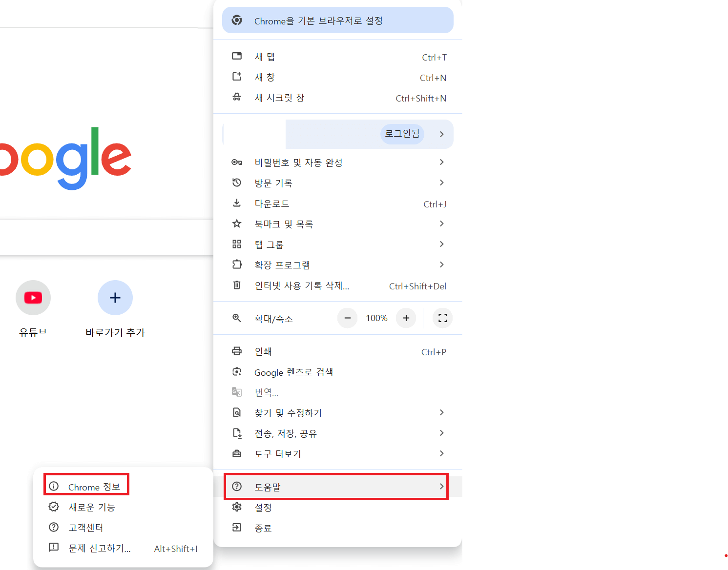 구글 크롬 파일 다운로드 및 설치방법