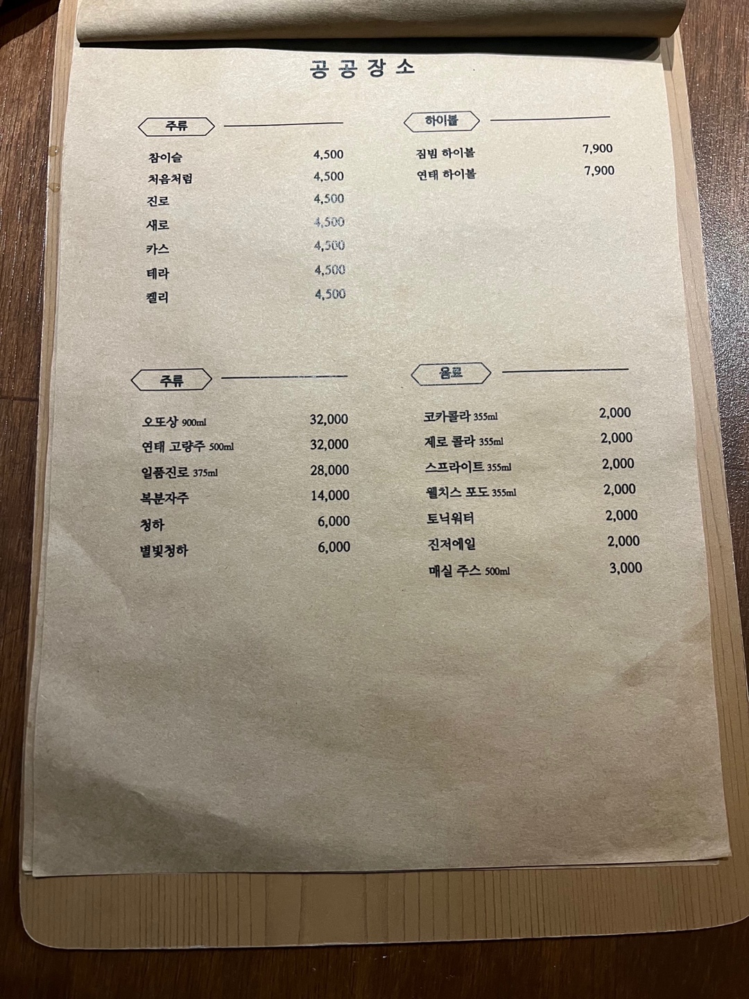 공공장소 메뉴 