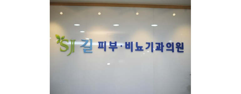 시흥시 비뇨기과