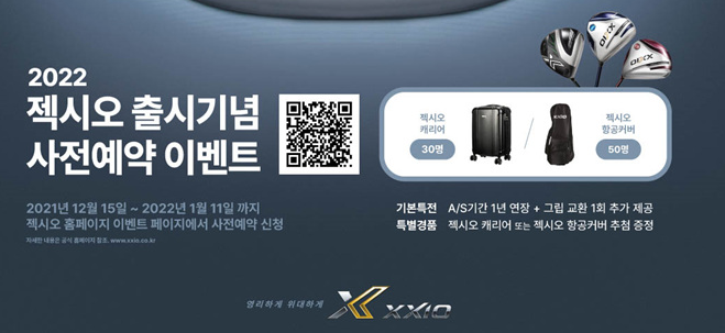 2022년 젝시오 사전예약