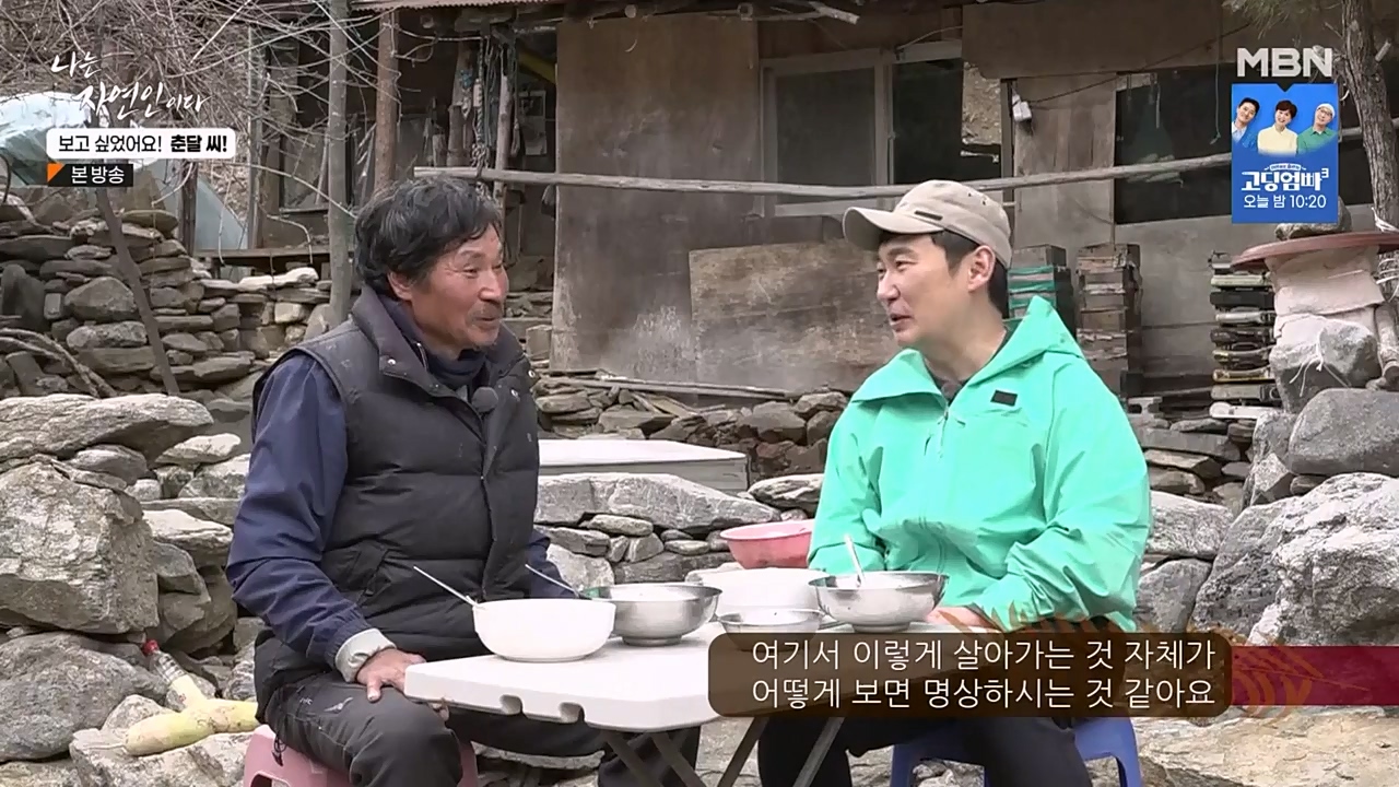 나는 자연인이다.E548.230406p-NEXT.mp4_20230406_195750.355.jpg
