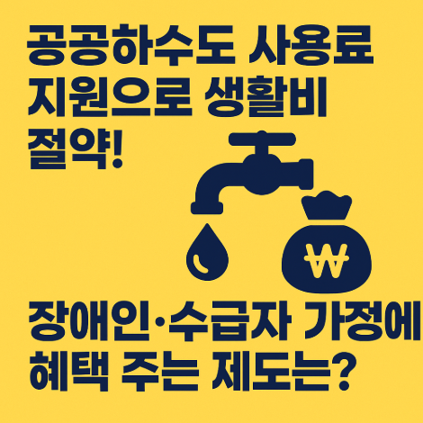 공공하수도-사용료지원